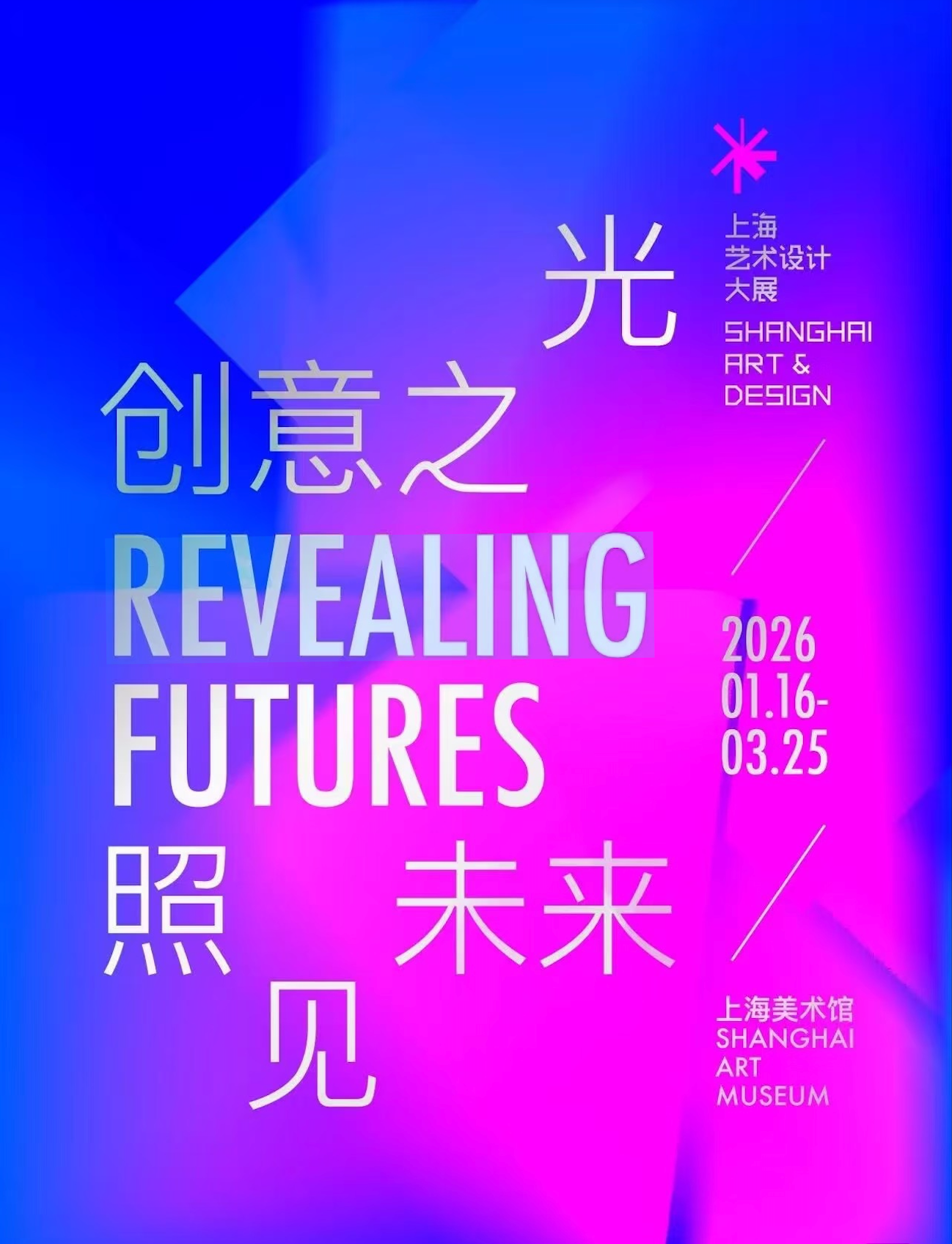 Revealing Futures, Shanghai Art Museum, 2026
