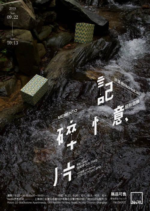 "Memento", Blackstone Apartment No2A Gallery, China, 2019