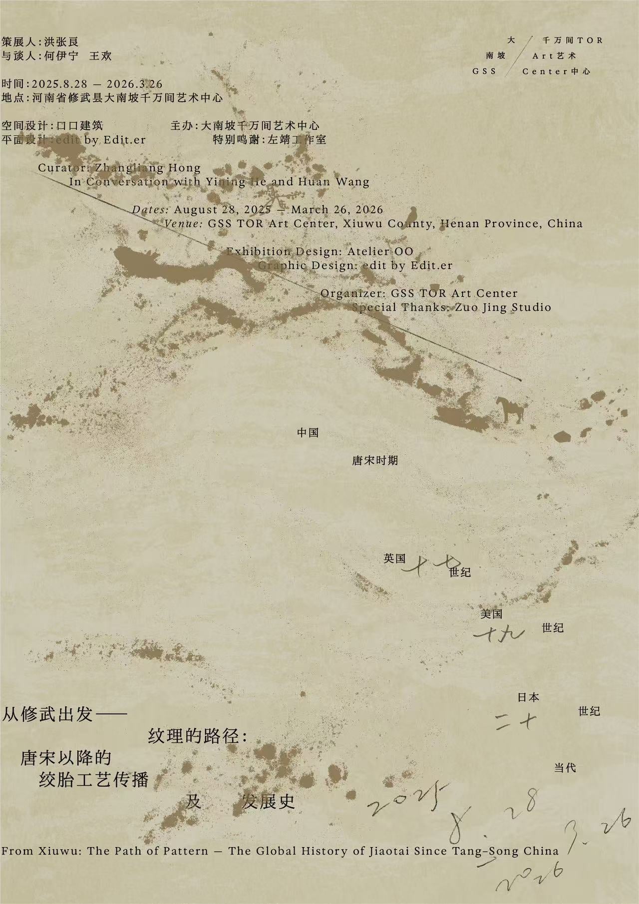The Path of Pattern— The Global History of Jiaotai Since Tang–Song China, TOR Art Centre, 2025