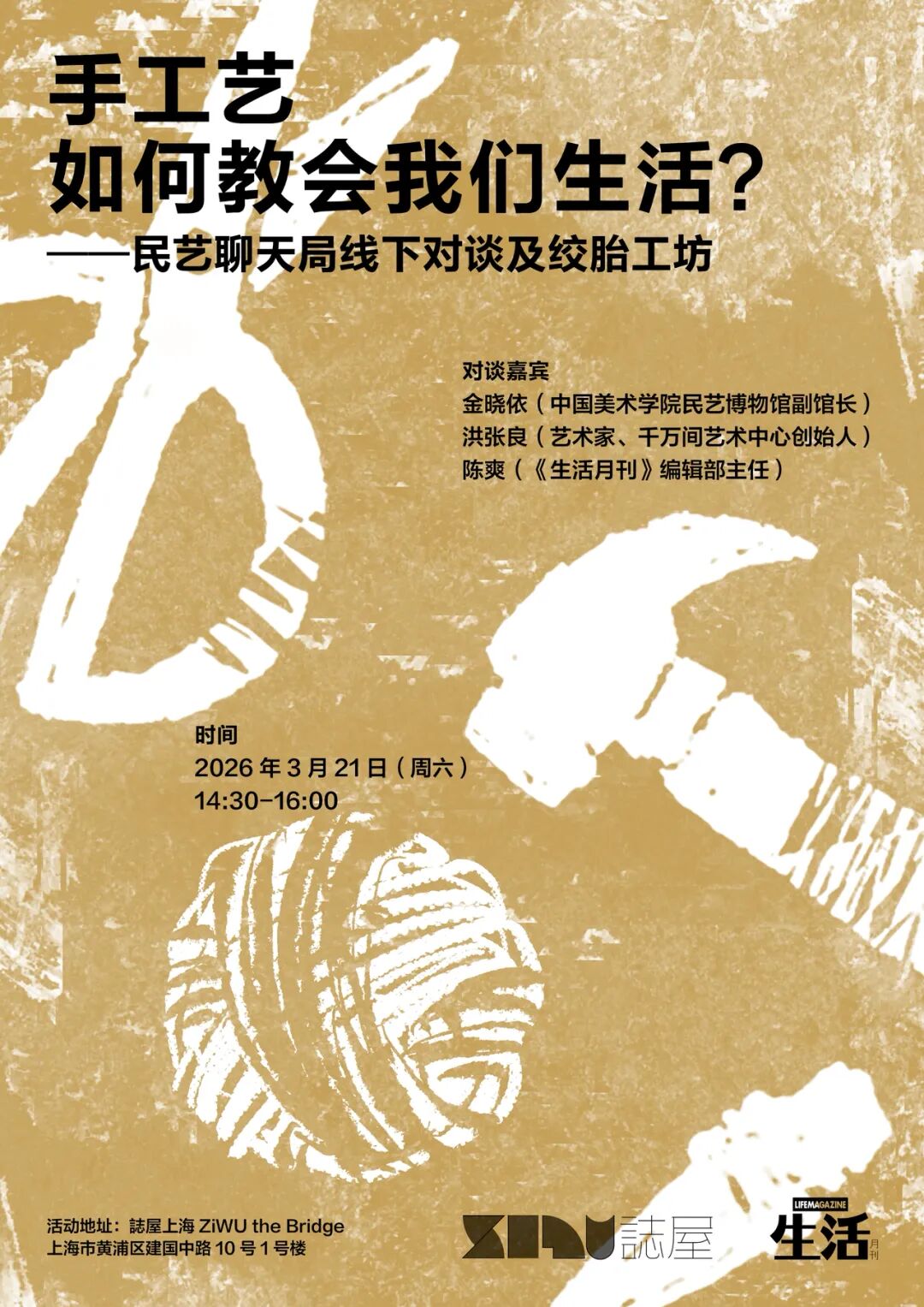 Podcast Project Launch Lecture, Ziwu Shanghai, 2026