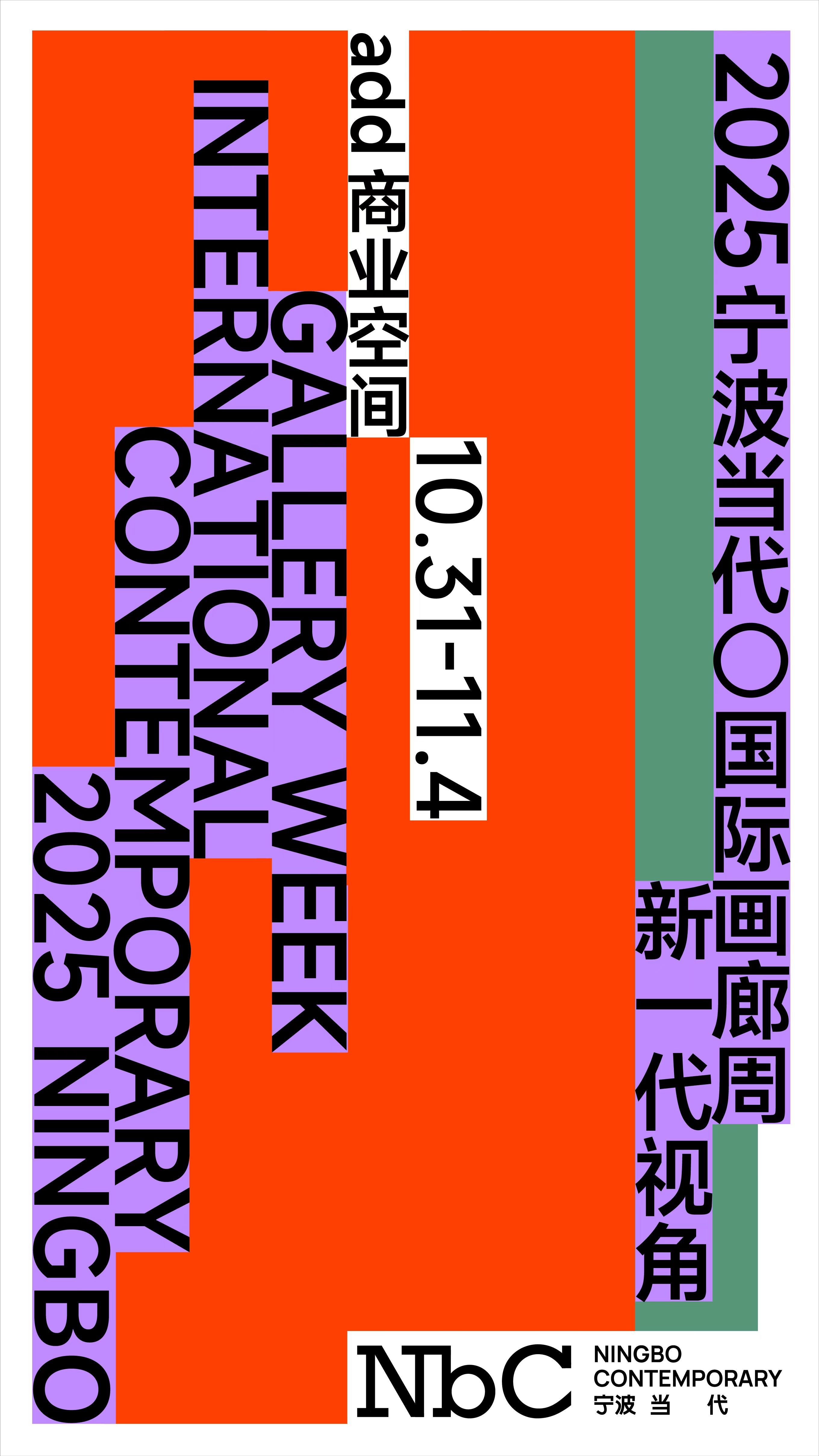 Lecture: Tracing the Cultural Lineage of Contemporary Art, The Transformation of Intangible Cultural Heritage through Contemporary Articulation, Ningbo Contemporary 2025