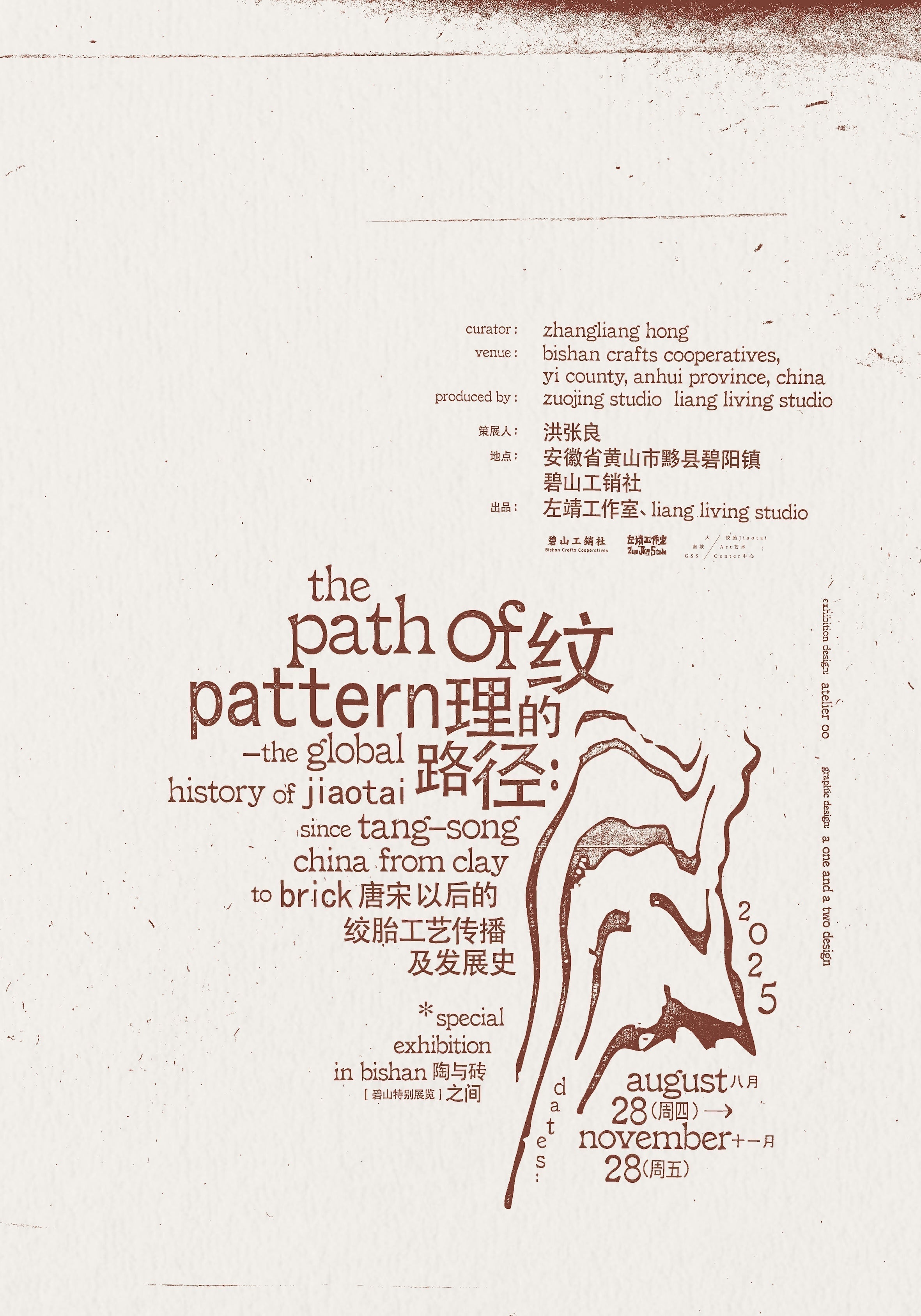 The Path of Pattern: From Clay to Brick, Bishan Crafts cooperatives, 2025